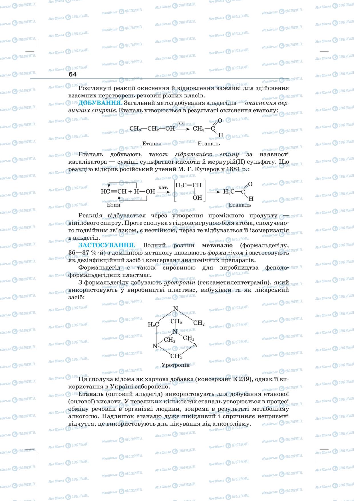 Учебники Химия 10 класс страница 64