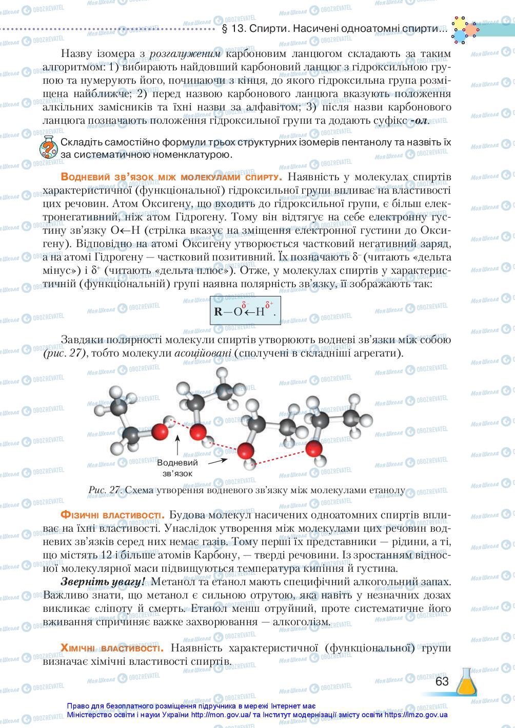Підручники Хімія 10 клас сторінка 63