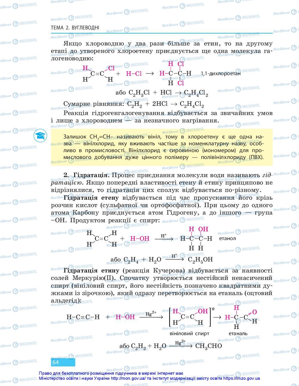 Підручники Хімія 10 клас сторінка 64