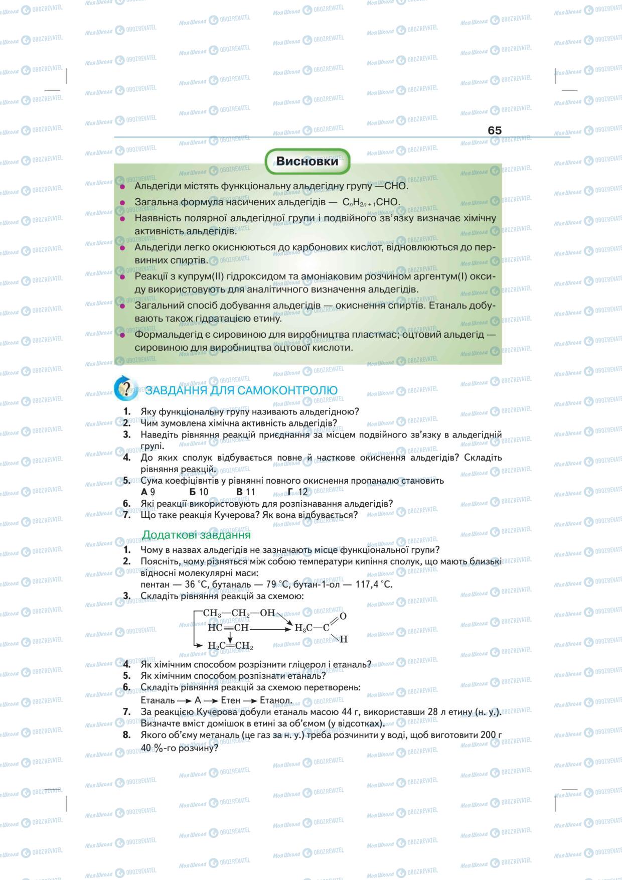 Підручники Хімія 10 клас сторінка 65
