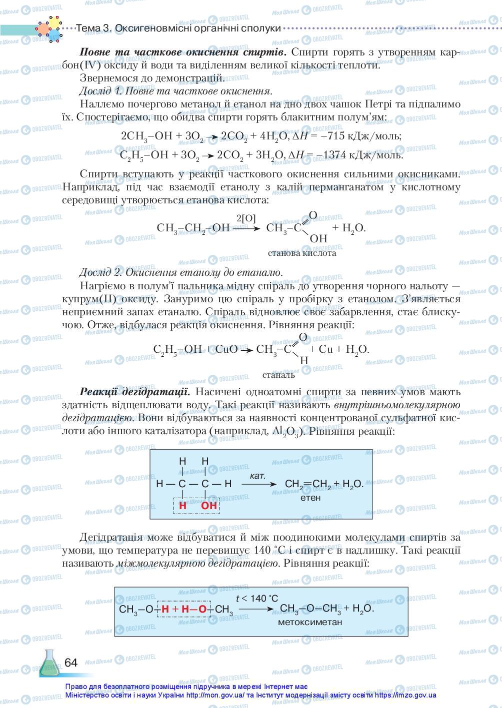 Підручники Хімія 10 клас сторінка 64
