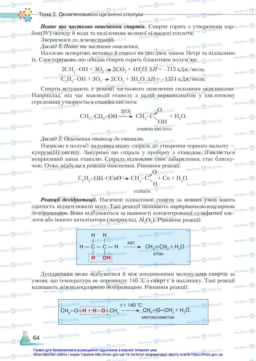Учебники Химия 10 класс страница 64