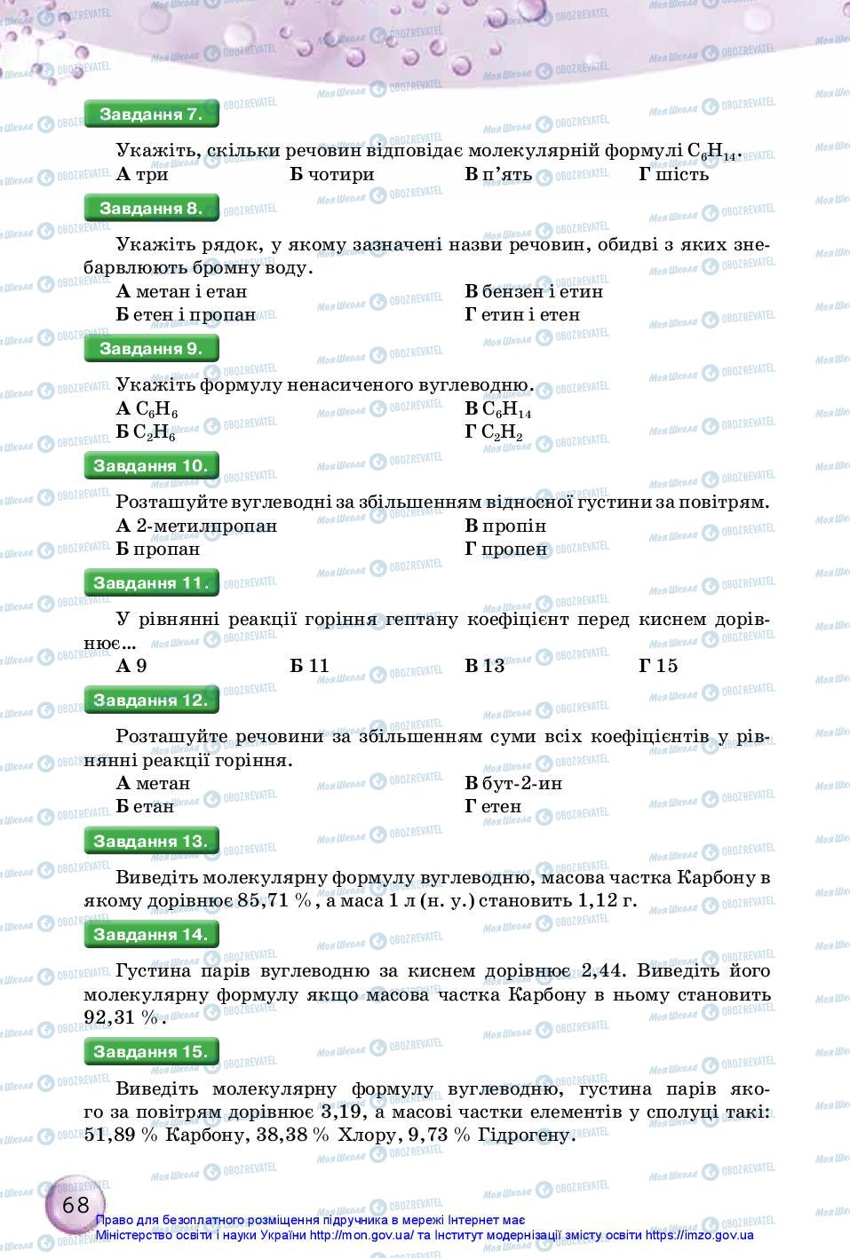 Підручники Хімія 10 клас сторінка 68