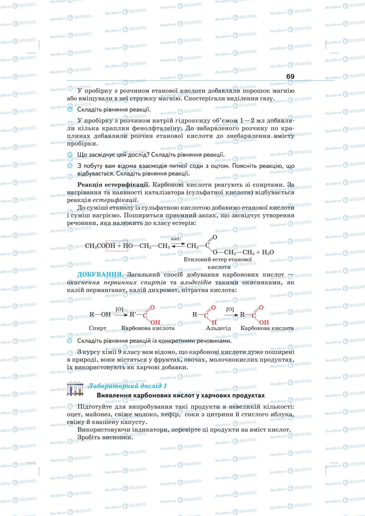 Учебники Химия 10 класс страница 69