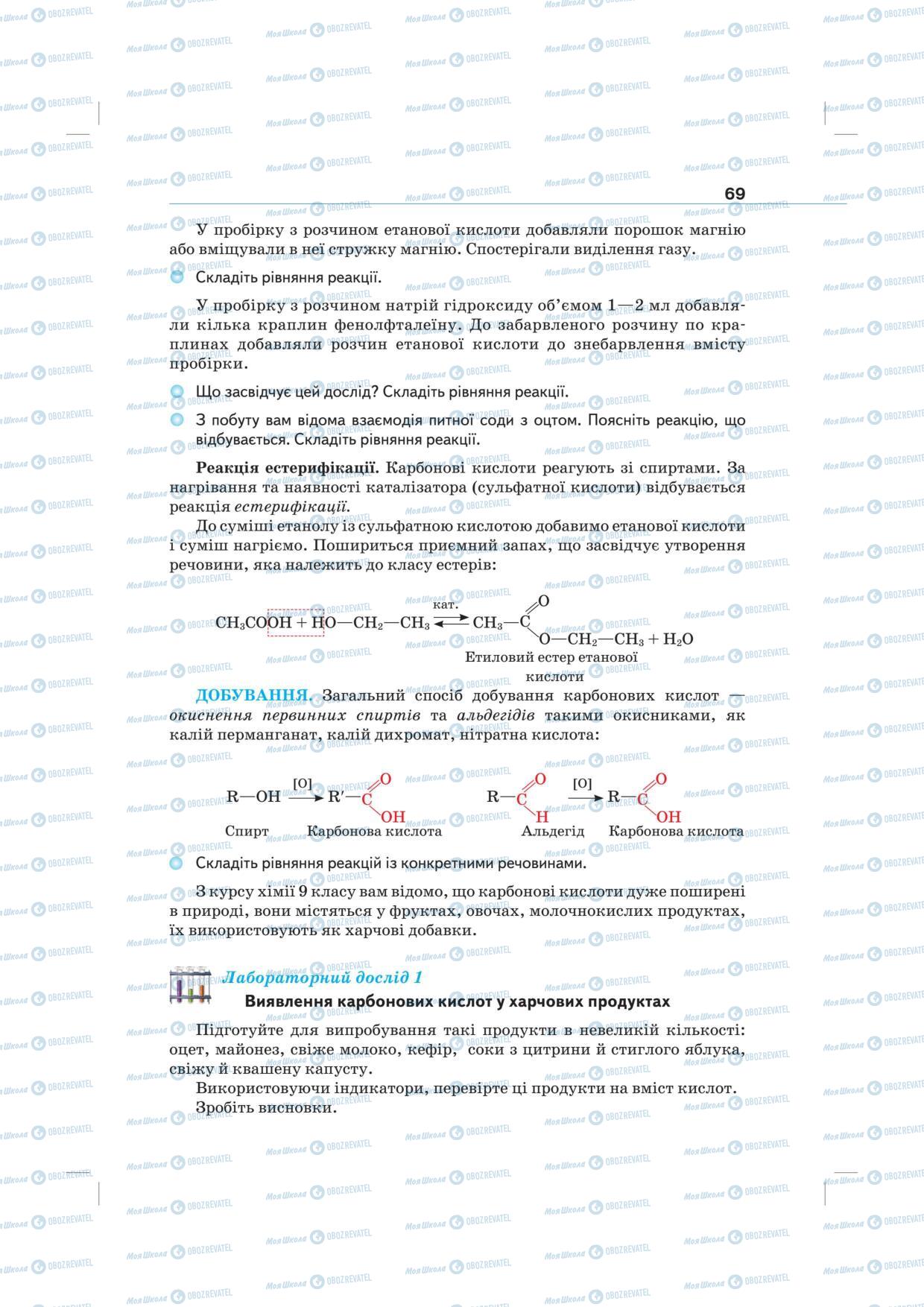 Підручники Хімія 10 клас сторінка 69