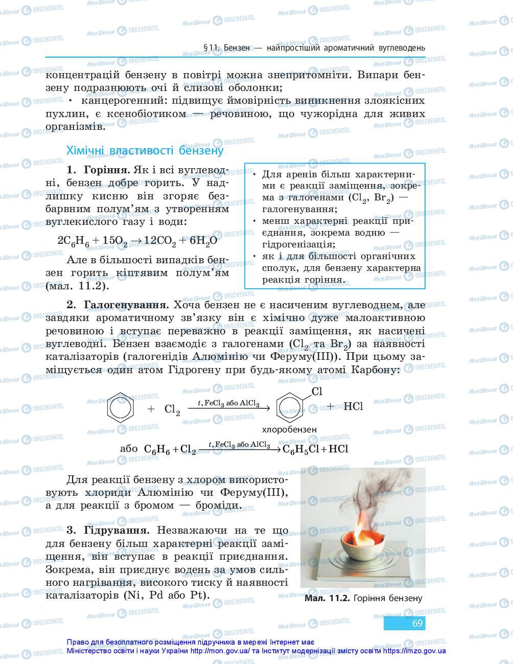 Підручники Хімія 10 клас сторінка 69