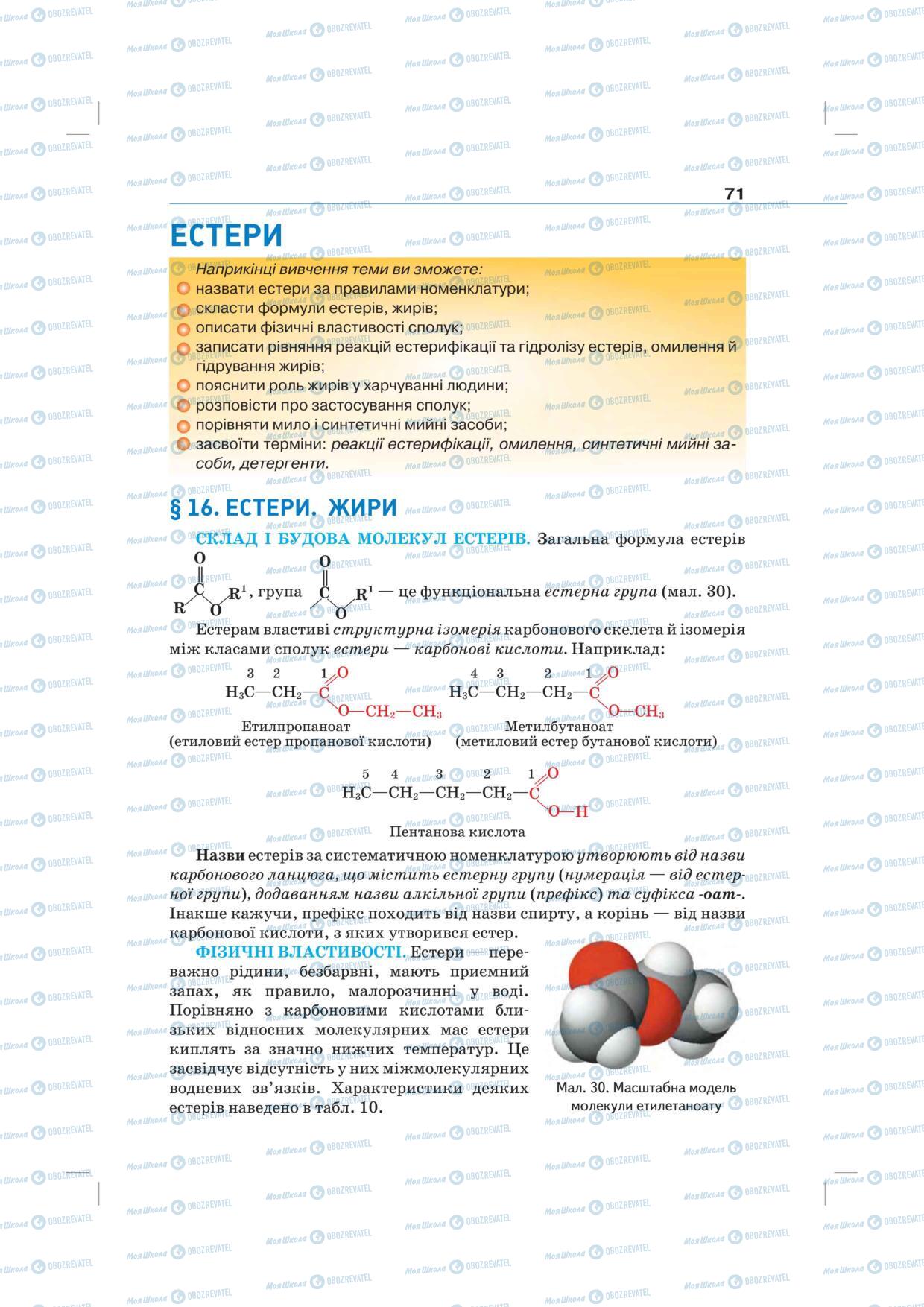 Учебники Химия 10 класс страница 71