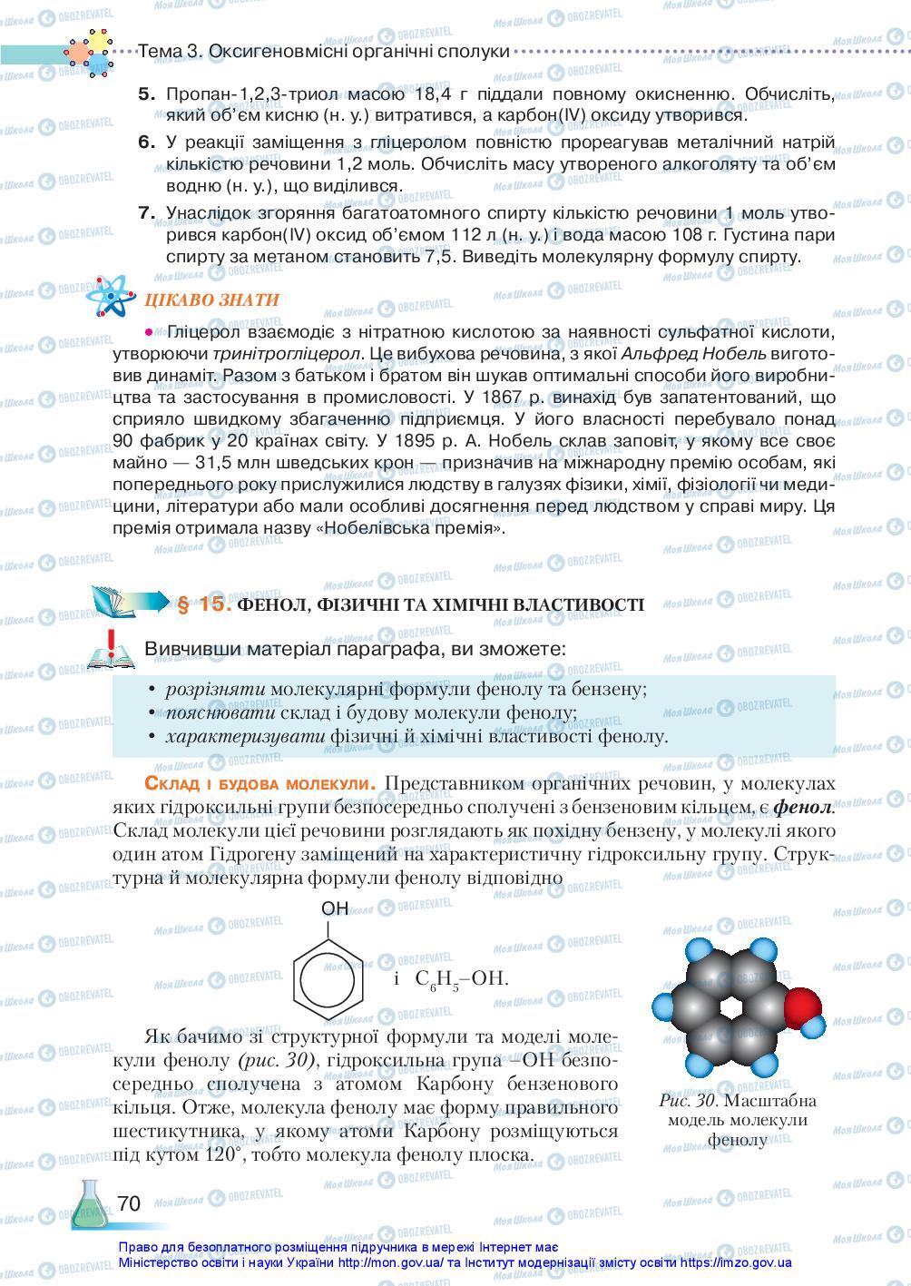 Підручники Хімія 10 клас сторінка 70