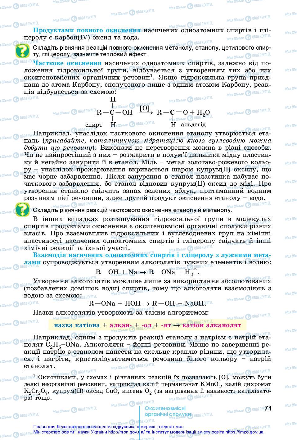 Підручники Хімія 10 клас сторінка 71