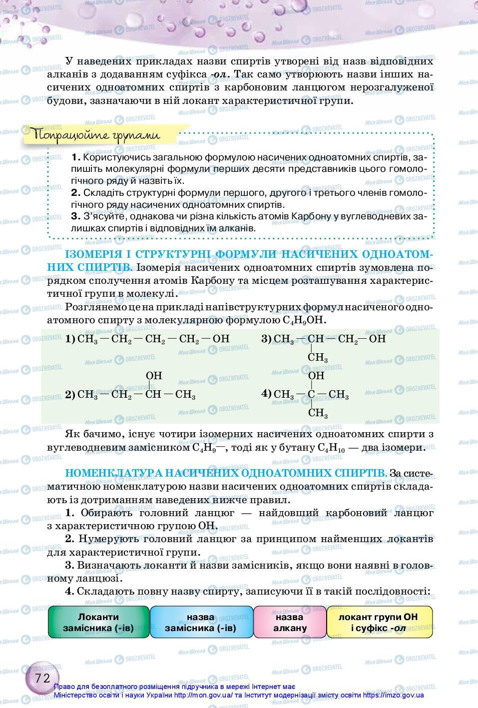 Учебники Химия 10 класс страница 72