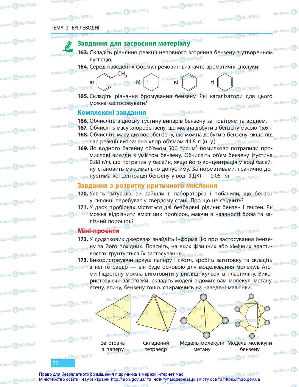 Підручники Хімія 10 клас сторінка 72