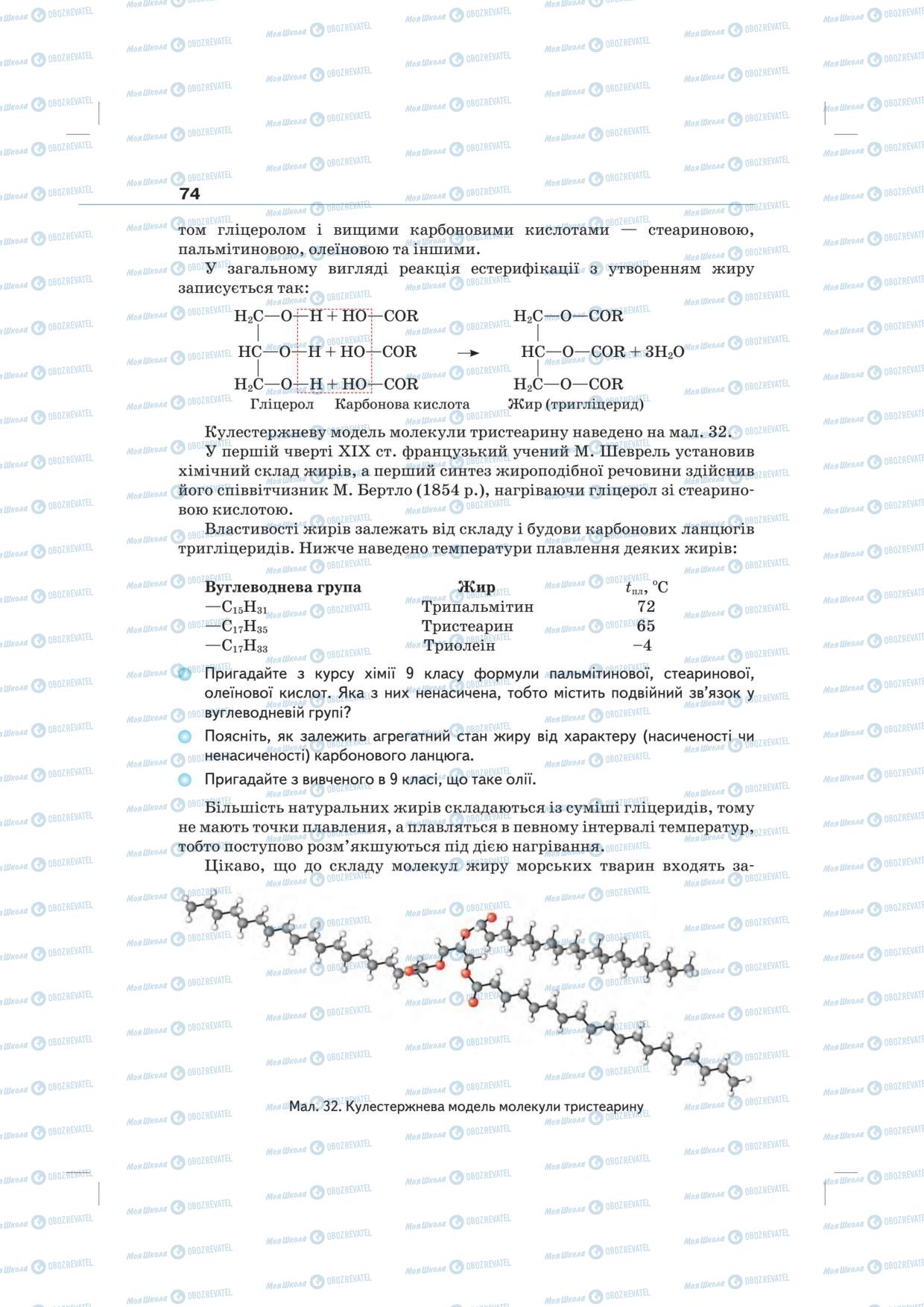 Підручники Хімія 10 клас сторінка 74