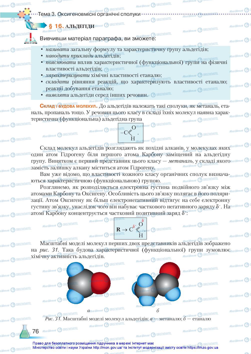 Підручники Хімія 10 клас сторінка 76