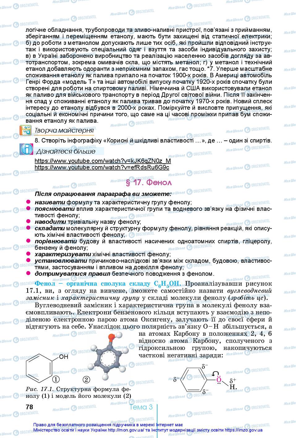 Учебники Химия 10 класс страница 78