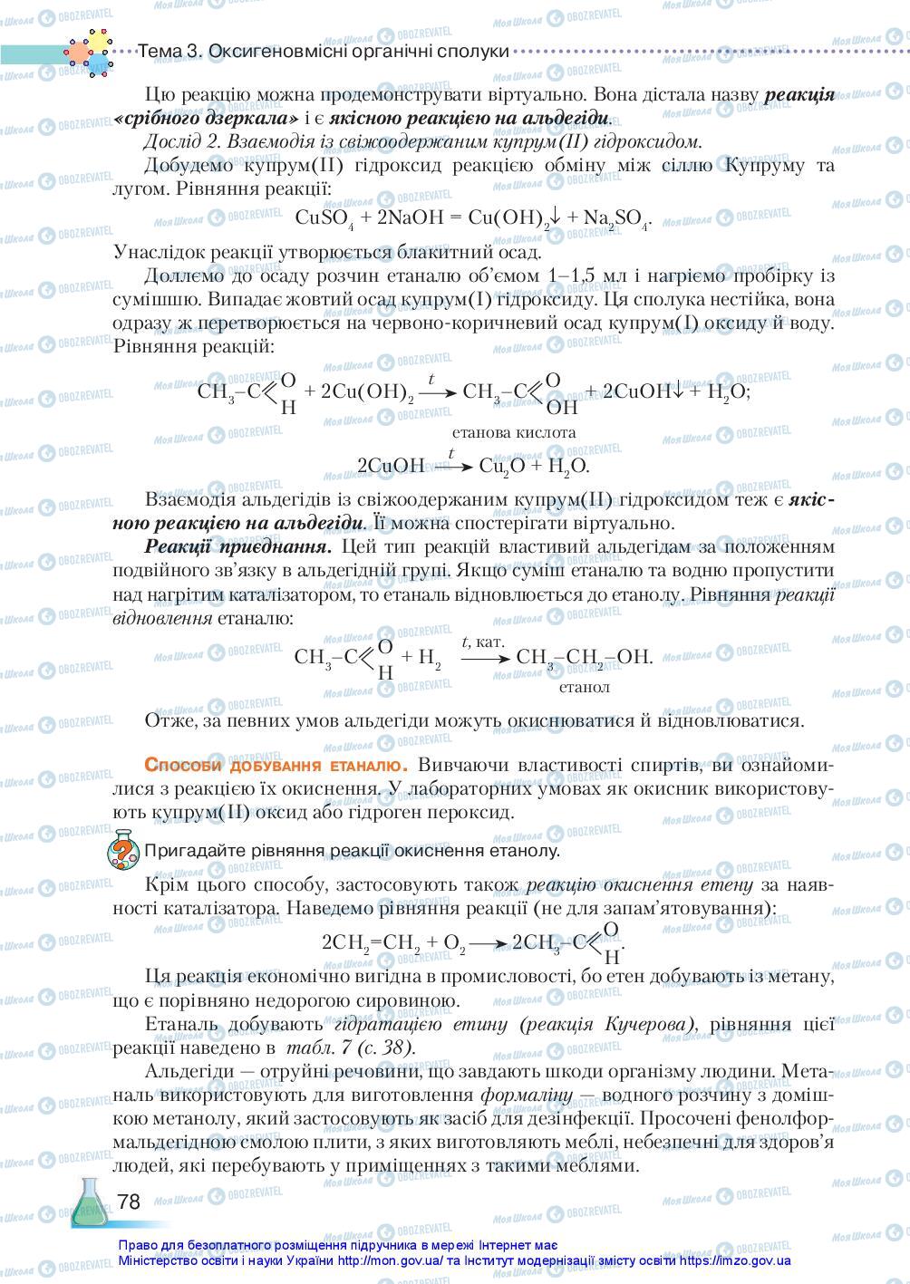 Підручники Хімія 10 клас сторінка 78