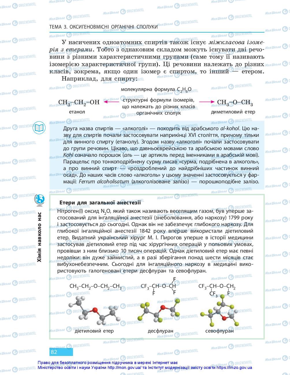 Підручники Хімія 10 клас сторінка 82