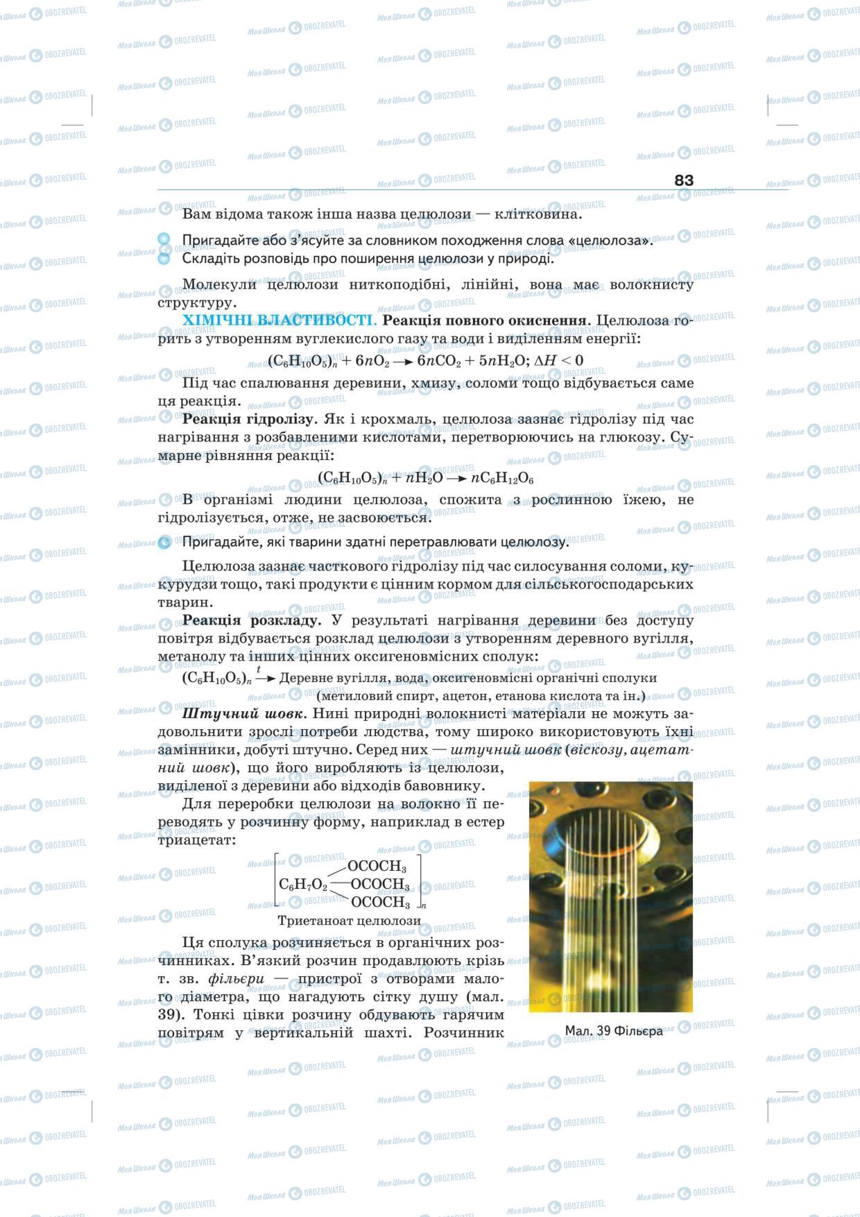 Підручники Хімія 10 клас сторінка 83