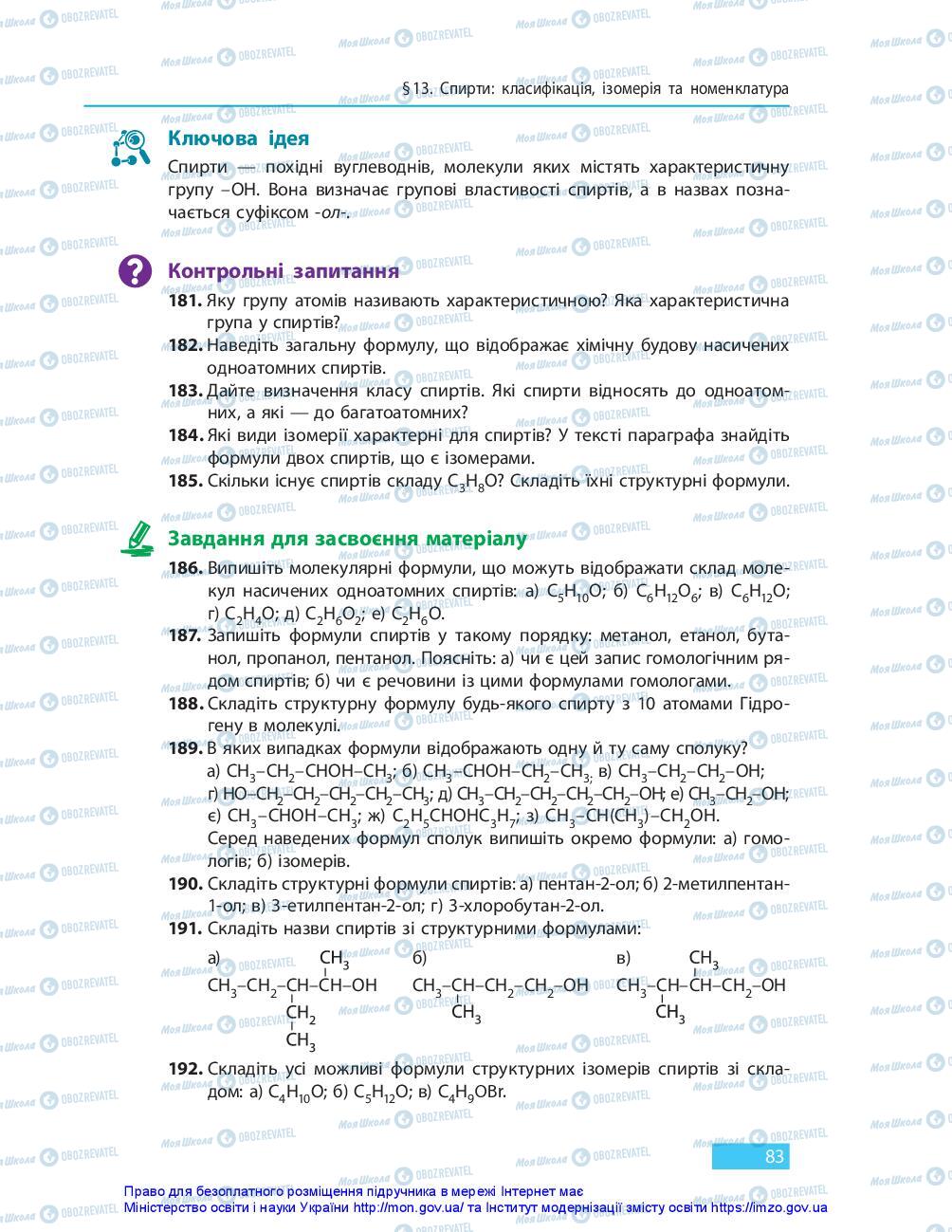 Учебники Химия 10 класс страница 83