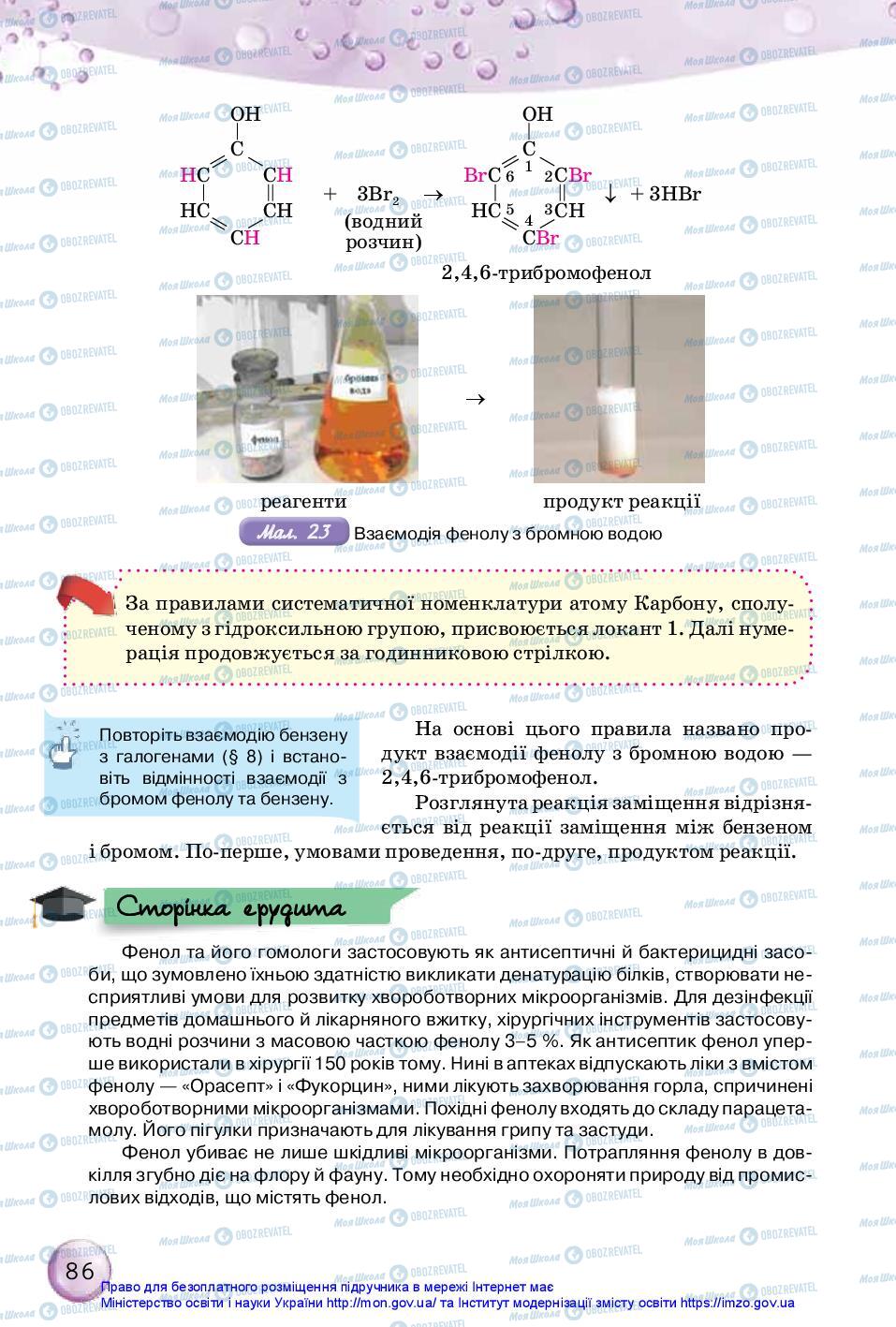 Учебники Химия 10 класс страница 86