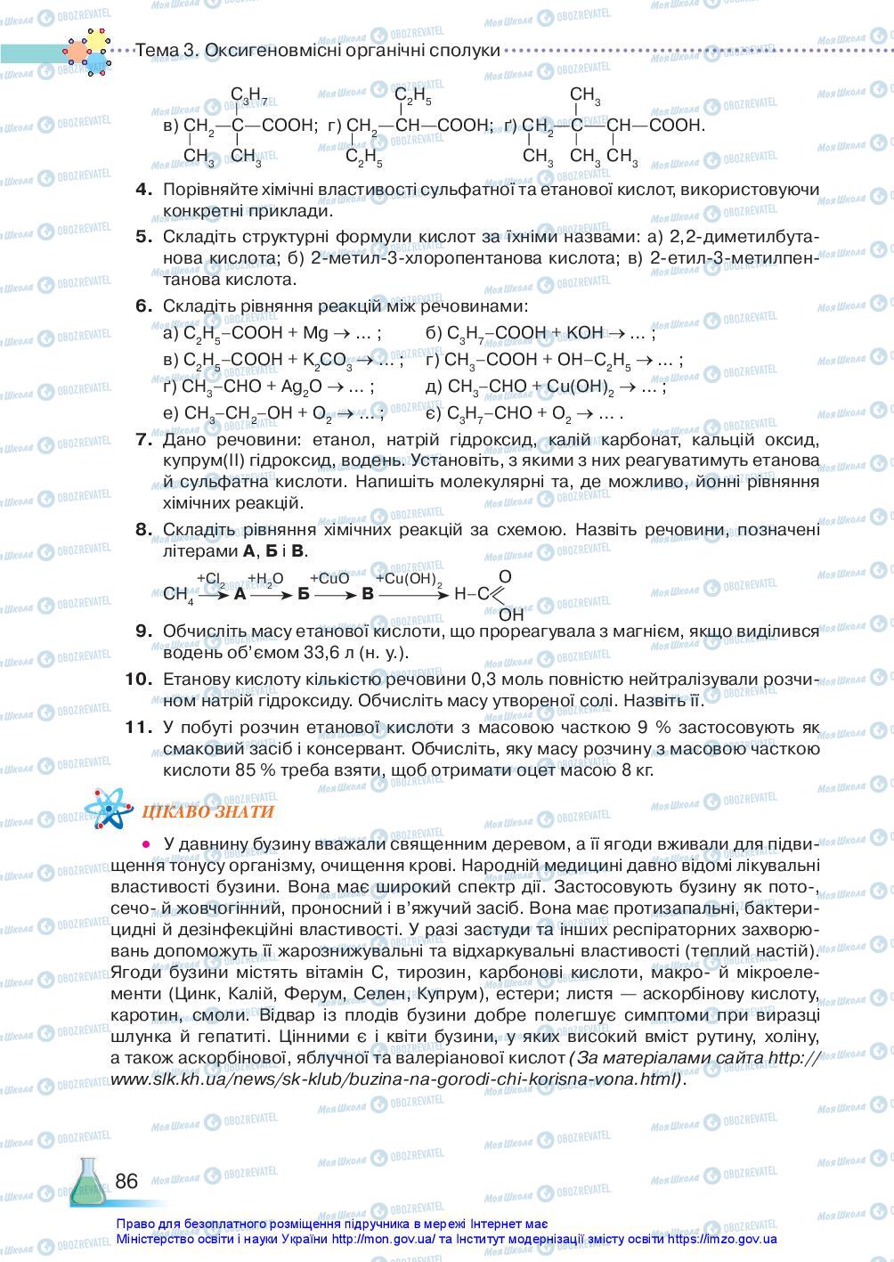 Підручники Хімія 10 клас сторінка 86