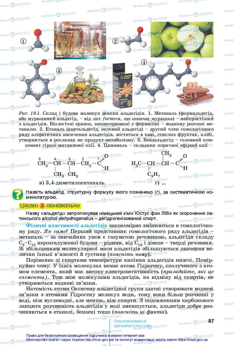 Учебники Химия 10 класс страница 87