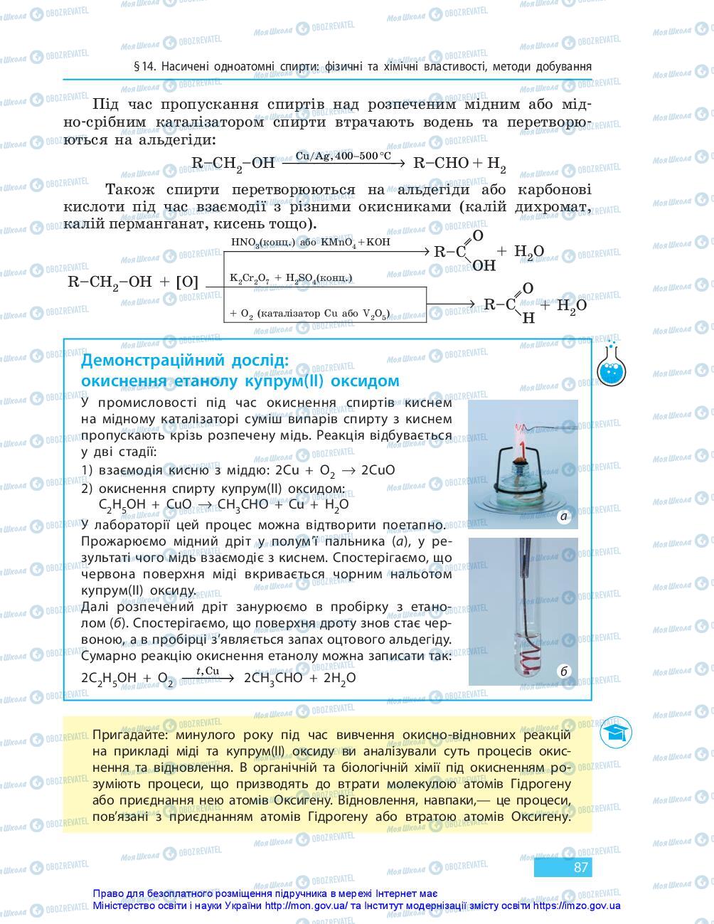 Підручники Хімія 10 клас сторінка 87
