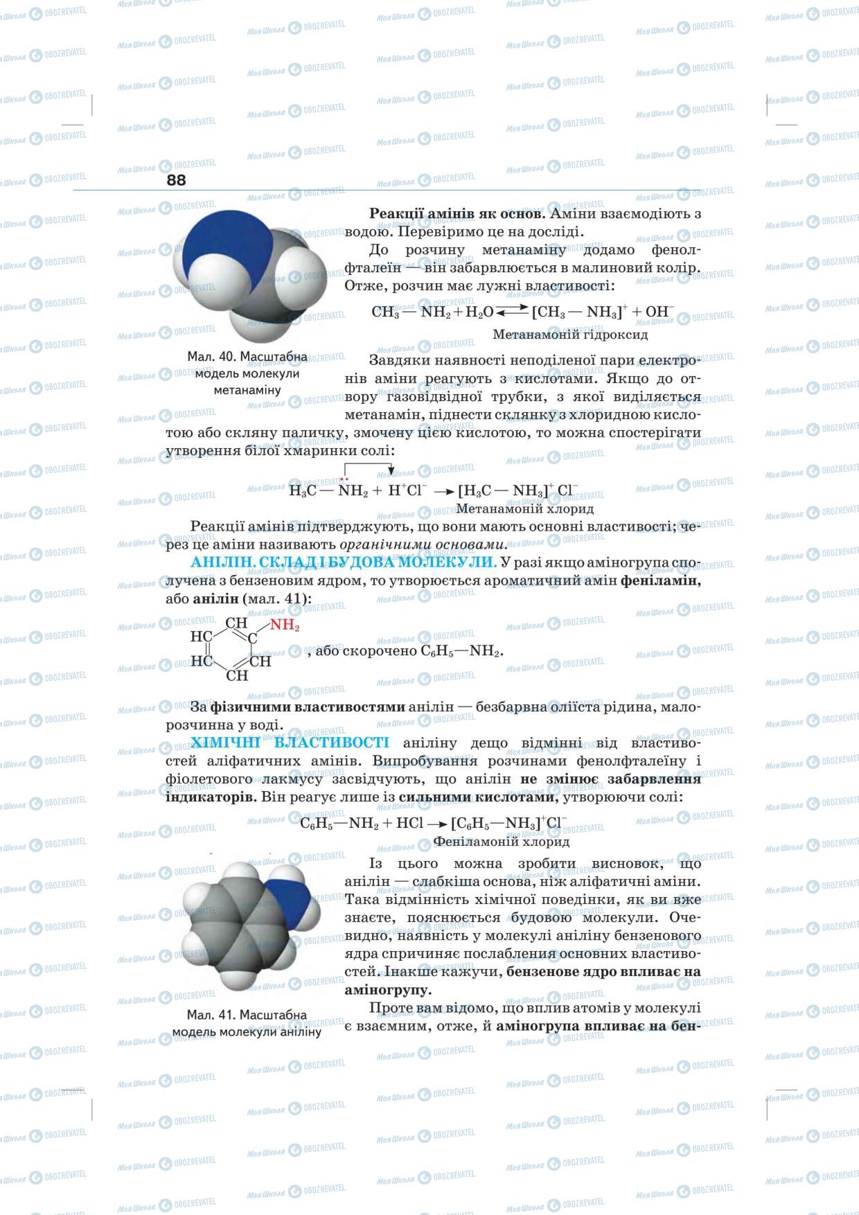 Підручники Хімія 10 клас сторінка 88