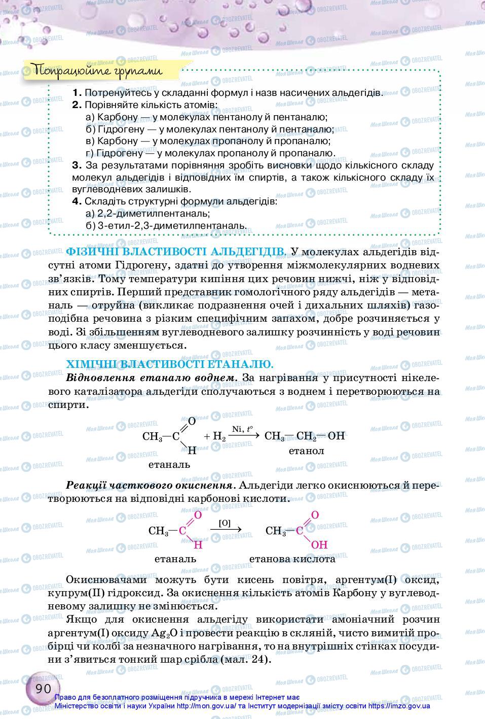Учебники Химия 10 класс страница 90