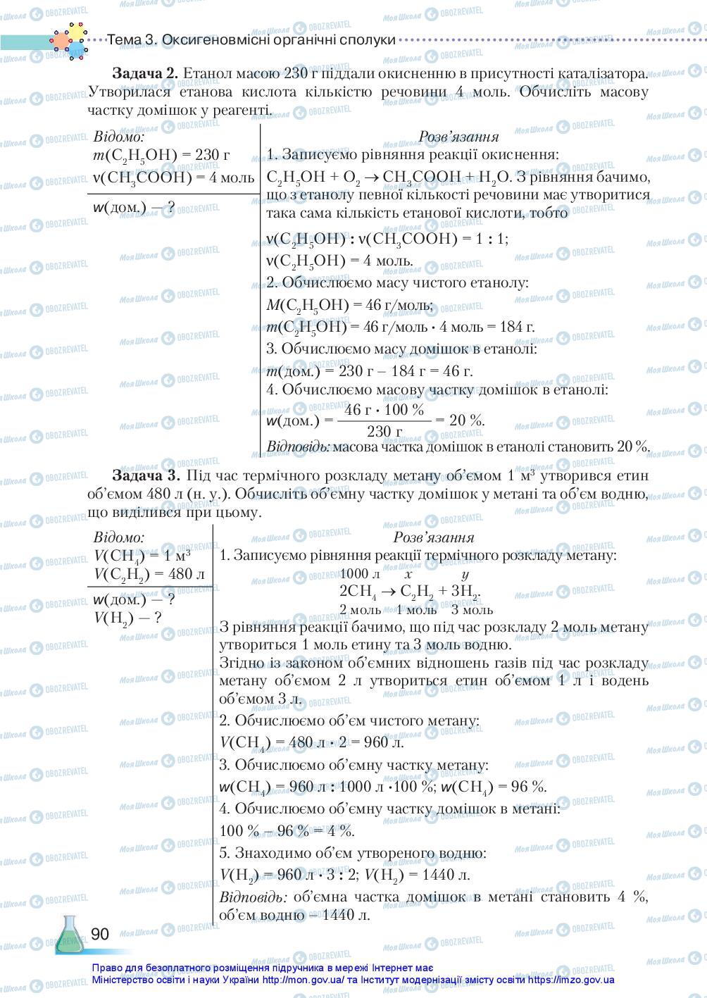 Підручники Хімія 10 клас сторінка 90