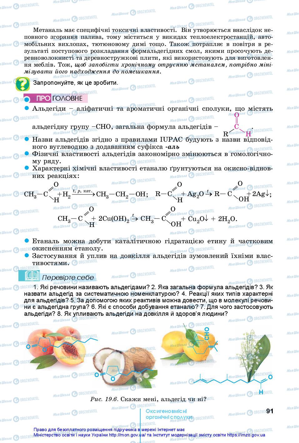 Підручники Хімія 10 клас сторінка 91