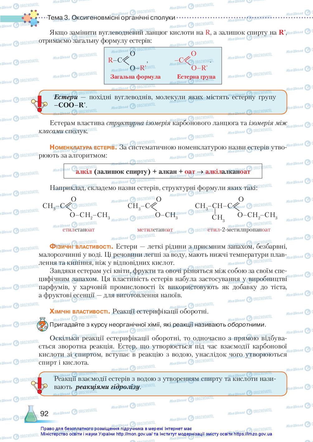 Учебники Химия 10 класс страница 92