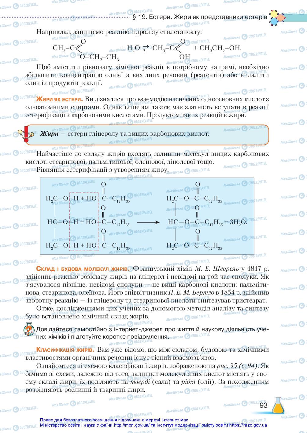 Учебники Химия 10 класс страница 93