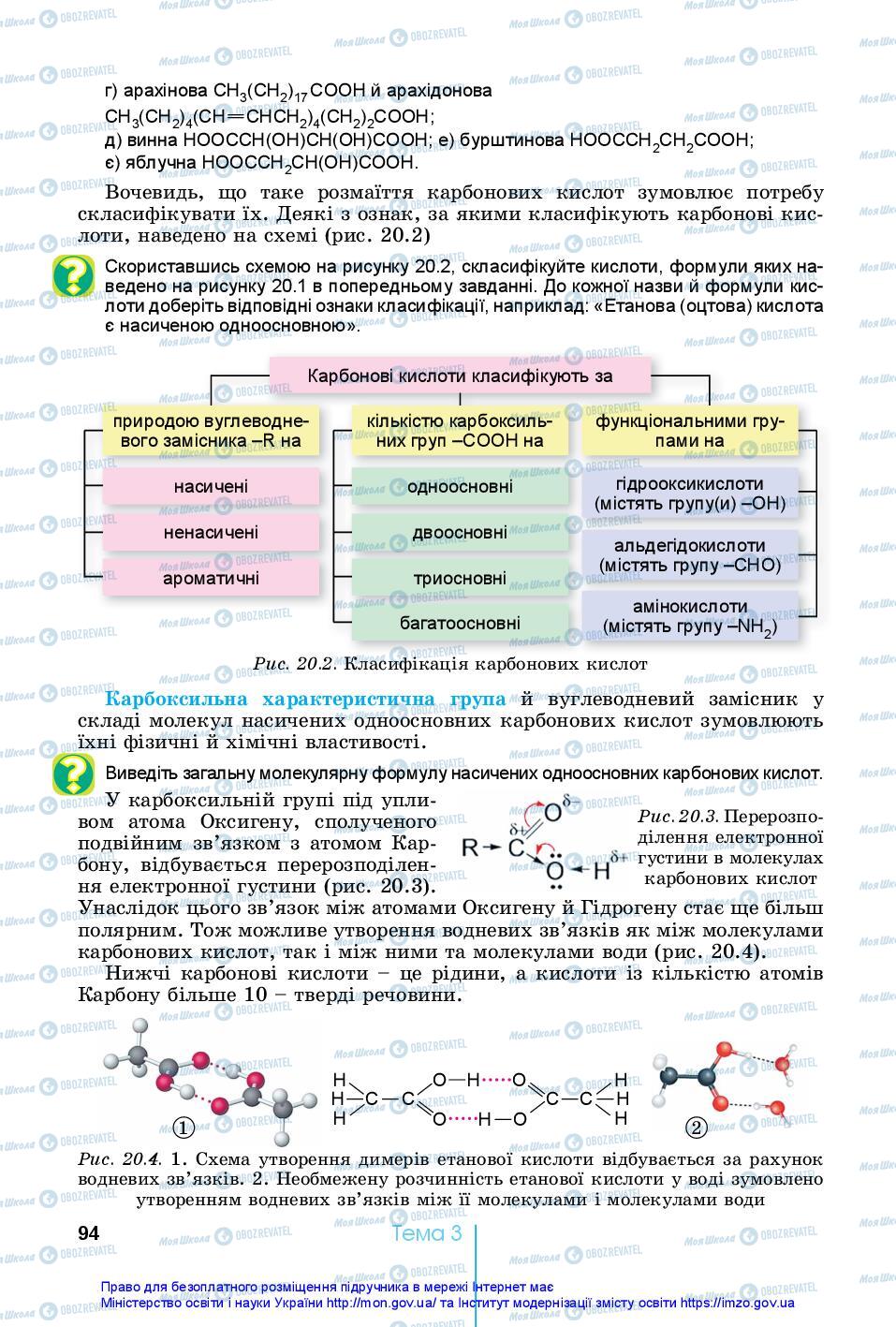 Учебники Химия 10 класс страница 94