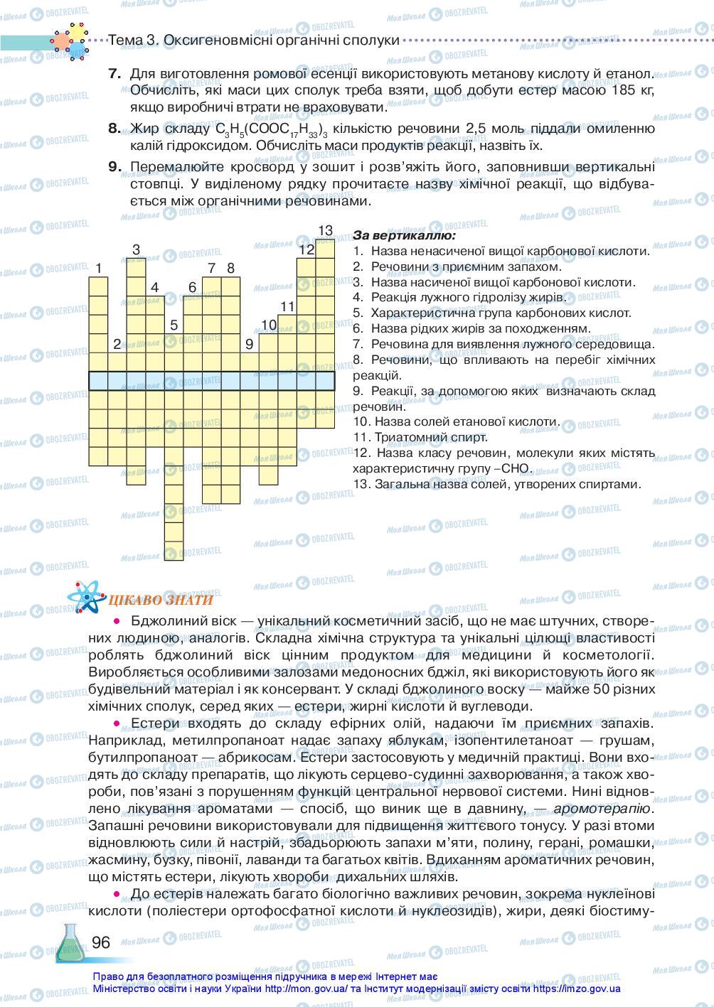 Підручники Хімія 10 клас сторінка 96