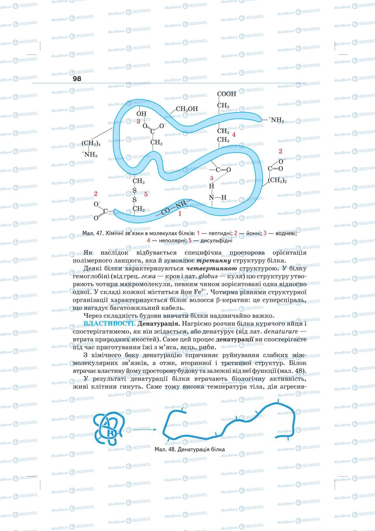 Підручники Хімія 10 клас сторінка 98