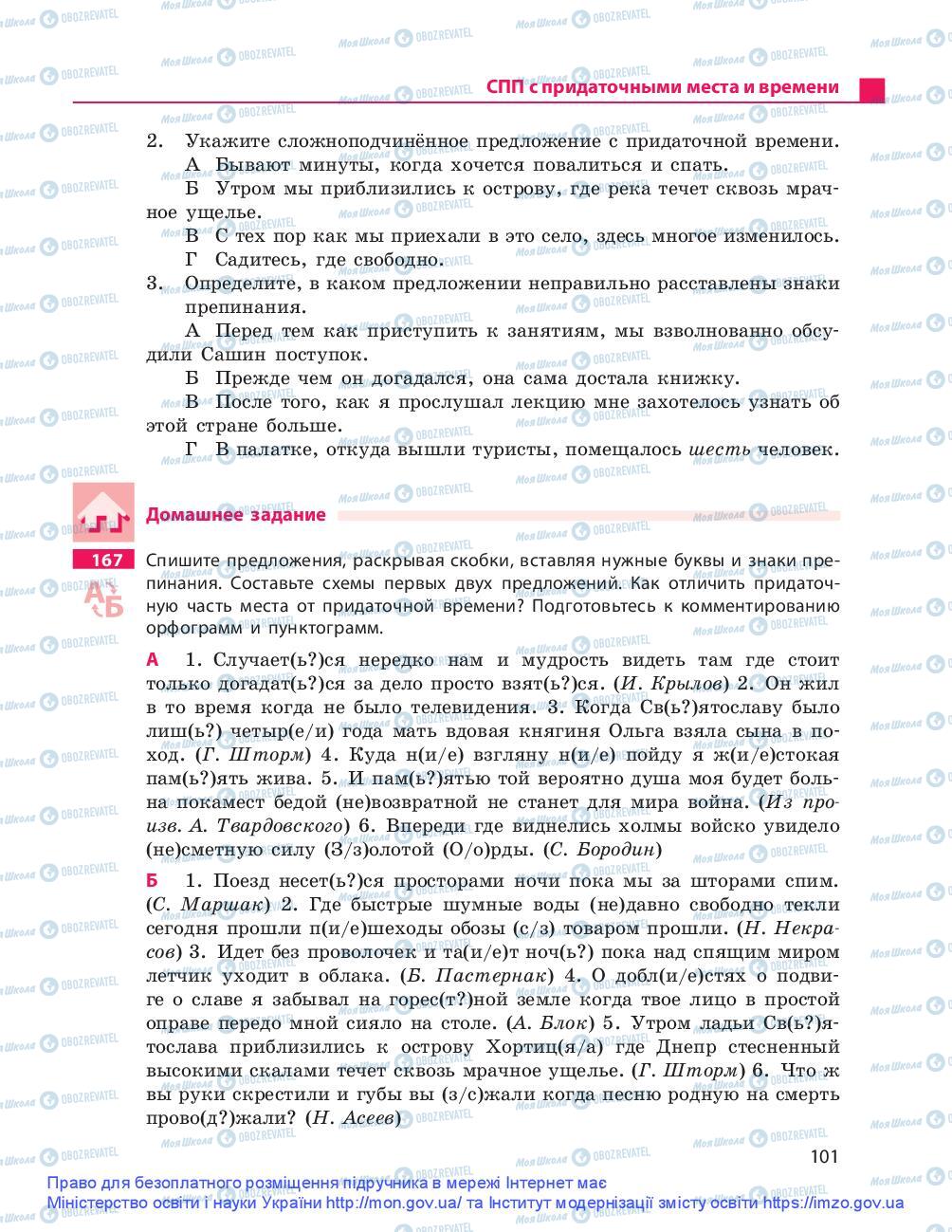 Учебники Русский язык 9 класс страница 101