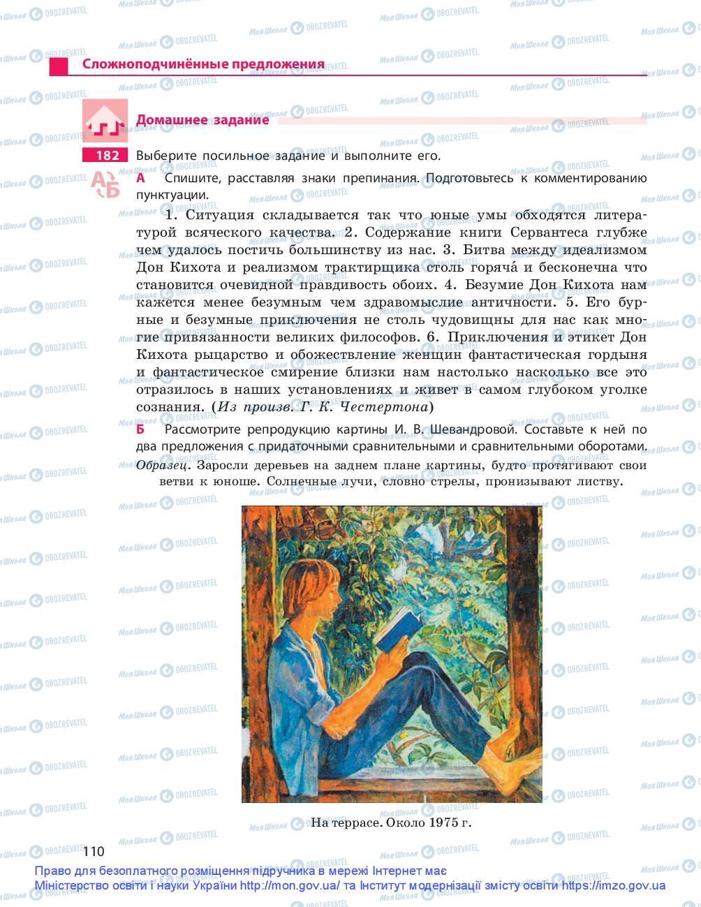 Підручники Російська мова 9 клас сторінка 110