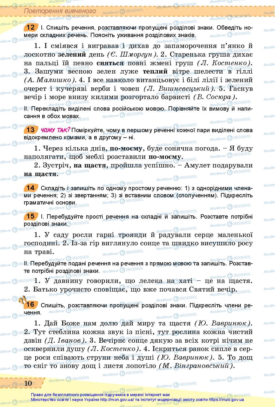 Учебники Укр мова 6 класс страница 10