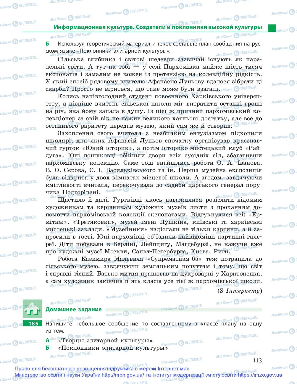 Підручники Російська мова 9 клас сторінка 113
