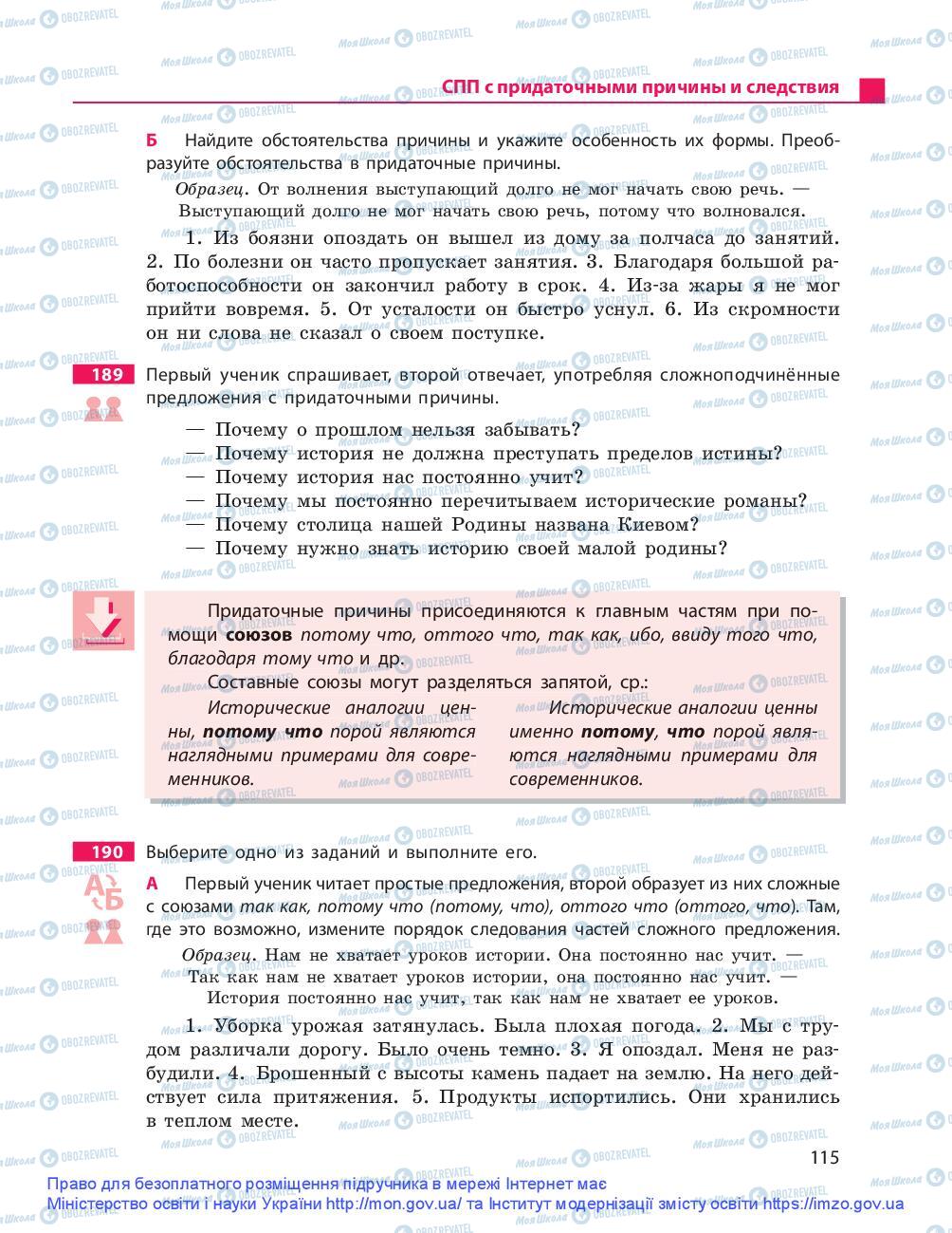 Підручники Російська мова 9 клас сторінка 115