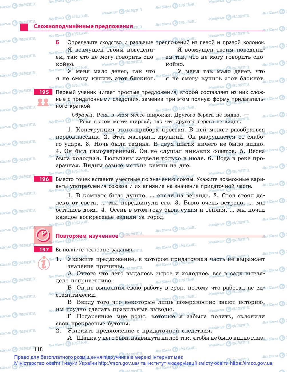 Підручники Російська мова 9 клас сторінка 118