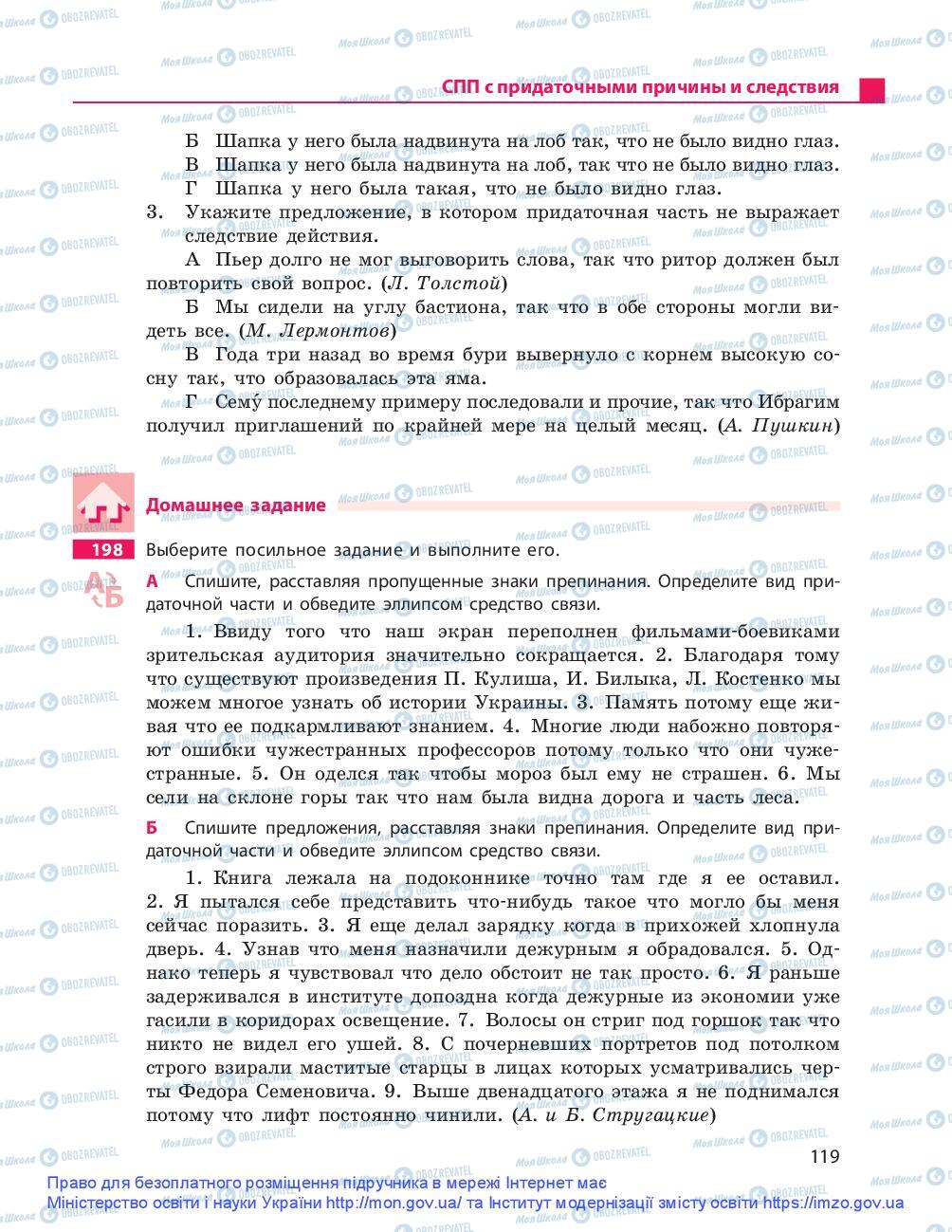 Учебники Русский язык 9 класс страница 119