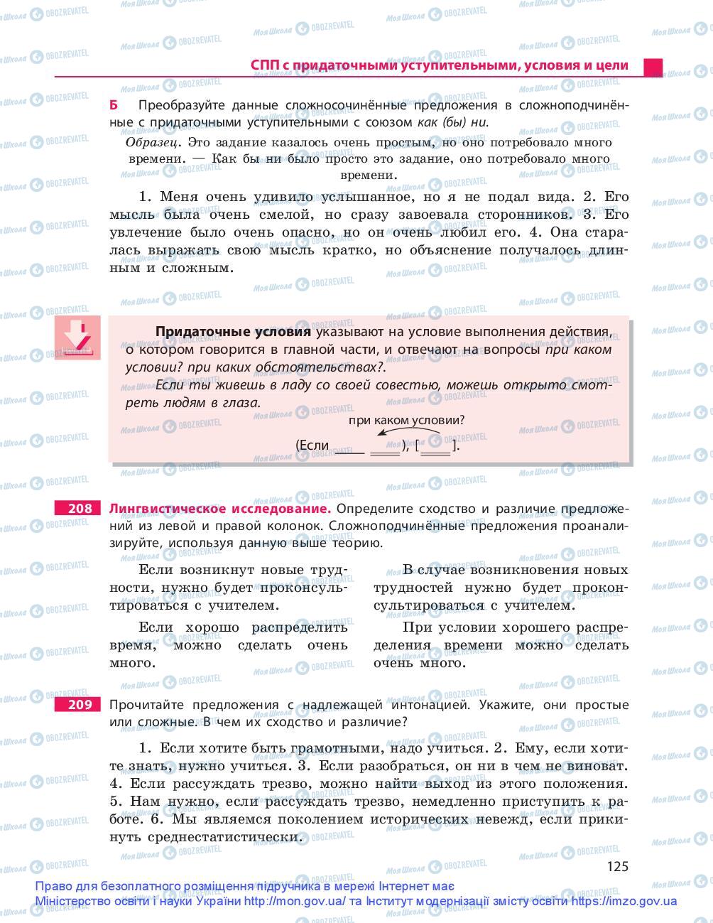 Підручники Російська мова 9 клас сторінка 125
