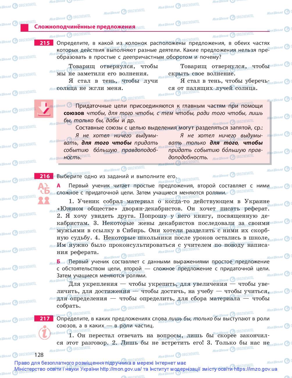 Підручники Російська мова 9 клас сторінка 128