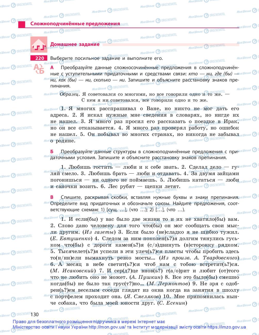Підручники Російська мова 9 клас сторінка 130