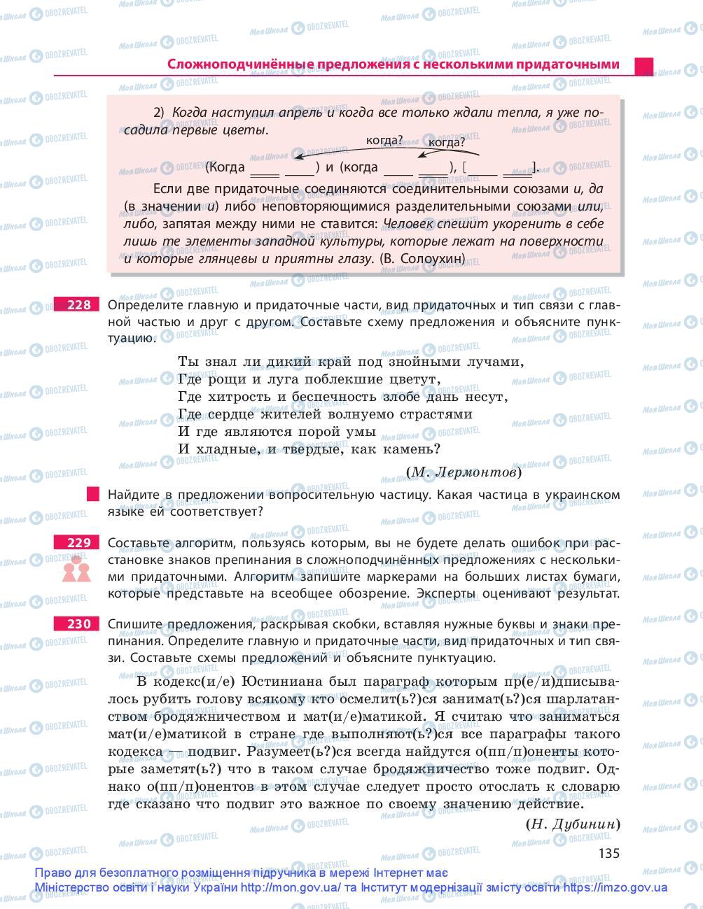 Підручники Російська мова 9 клас сторінка 135