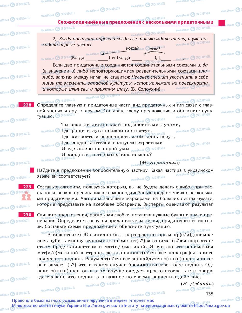 Учебники Русский язык 9 класс страница 135