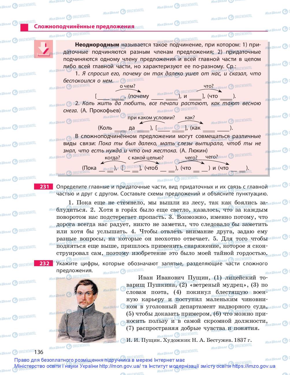 Підручники Російська мова 9 клас сторінка 136
