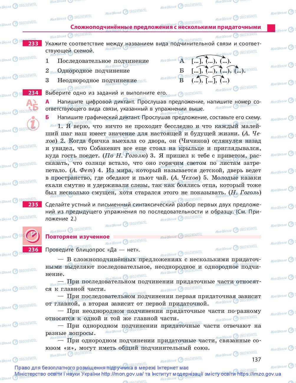 Підручники Російська мова 9 клас сторінка 137