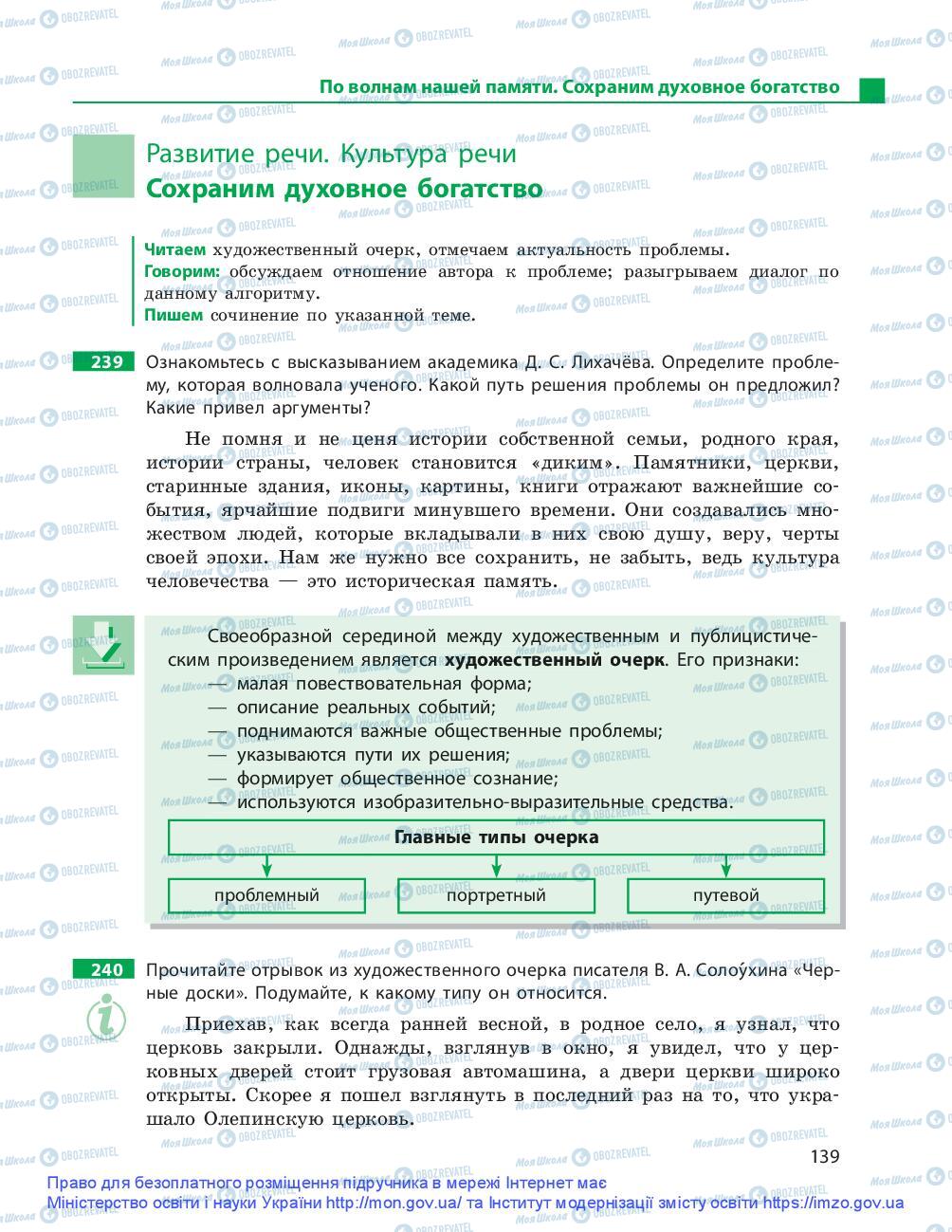 Учебники Русский язык 9 класс страница 139